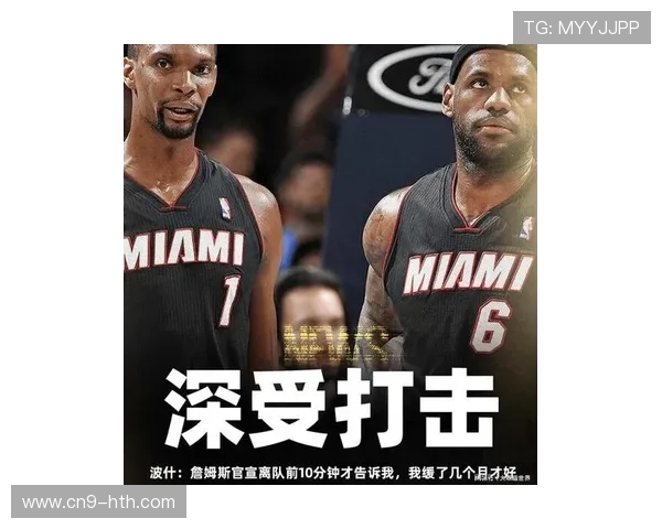 波什回忆詹姆斯离开热火：官宣前十分钟才短信告知，以为他在开玩笑